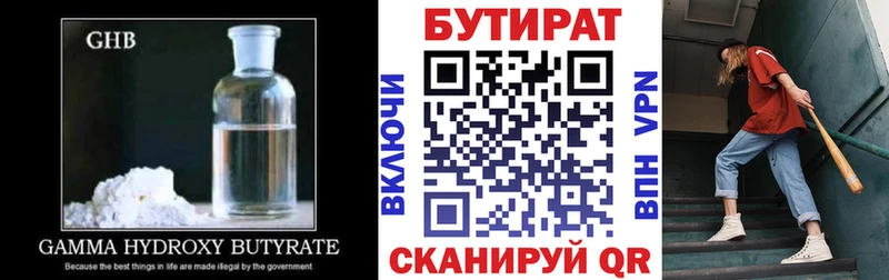 где продают   Железногорск-Илимский  БУТИРАТ Butirat 