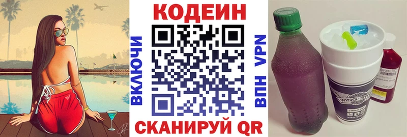 Кодеин напиток Lean (лин)  Железногорск-Илимский 